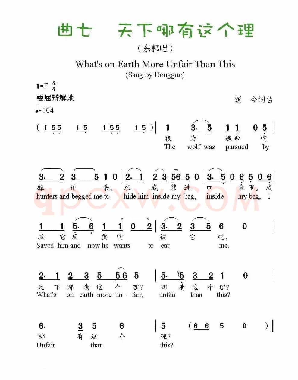 东郭先生和狼（音乐剧）