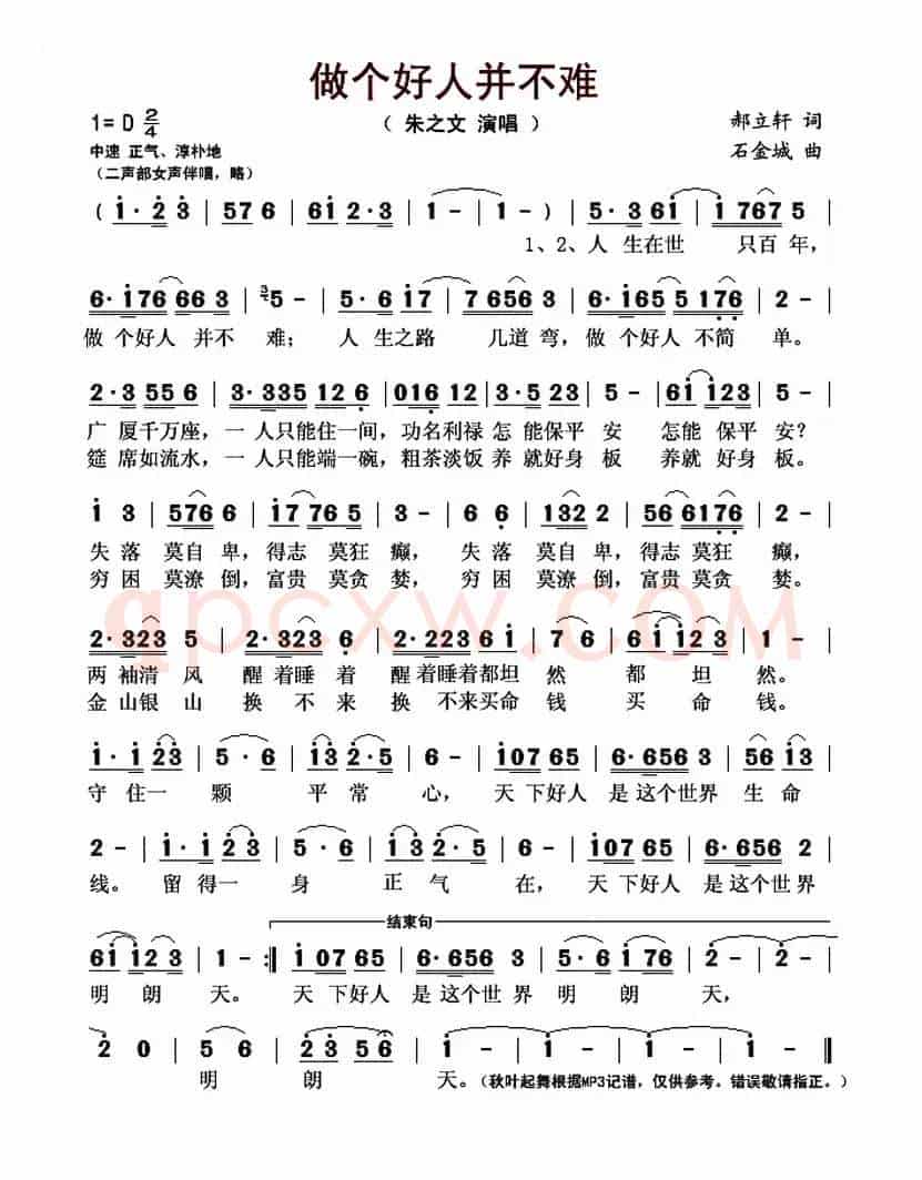 做个好人并不难