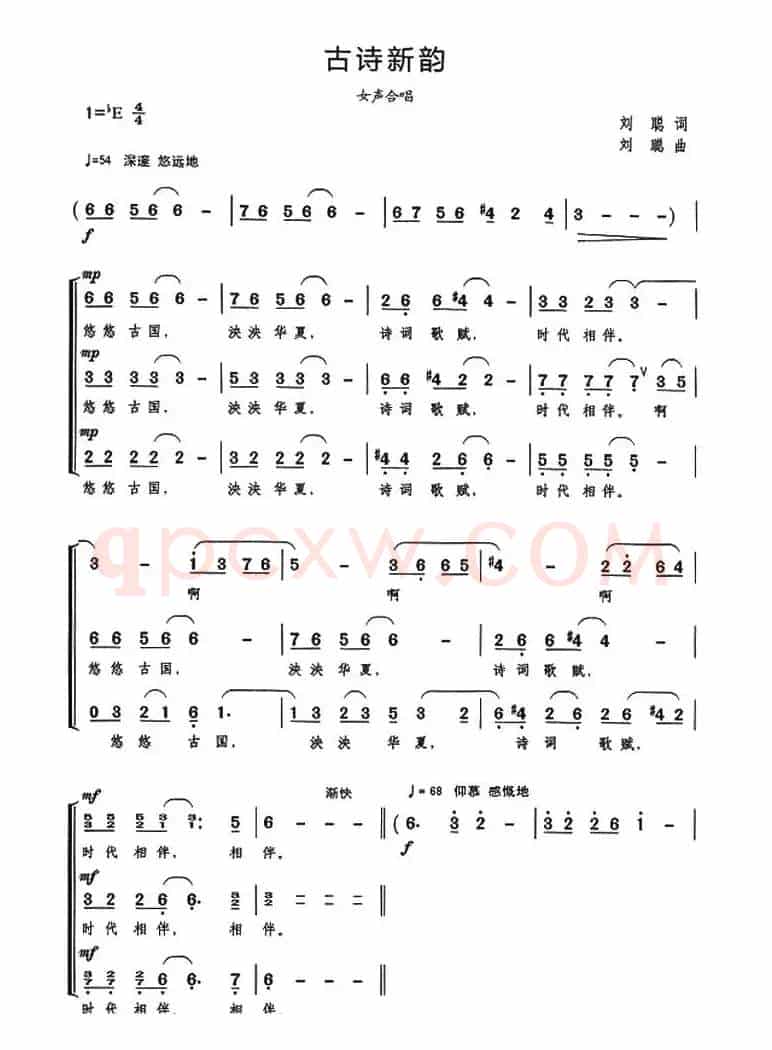 古诗新韵