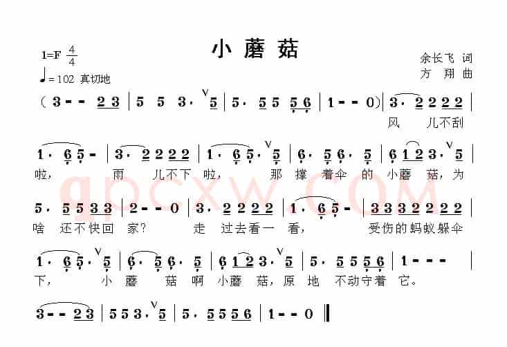 小蘑菇（余长飞词 方翔曲）