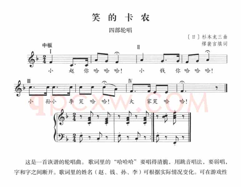 [日]笑的卡农（正谱）