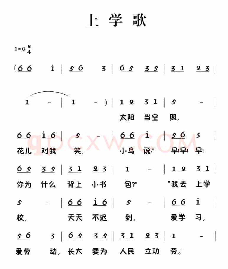 上学歌（集体 词曲）