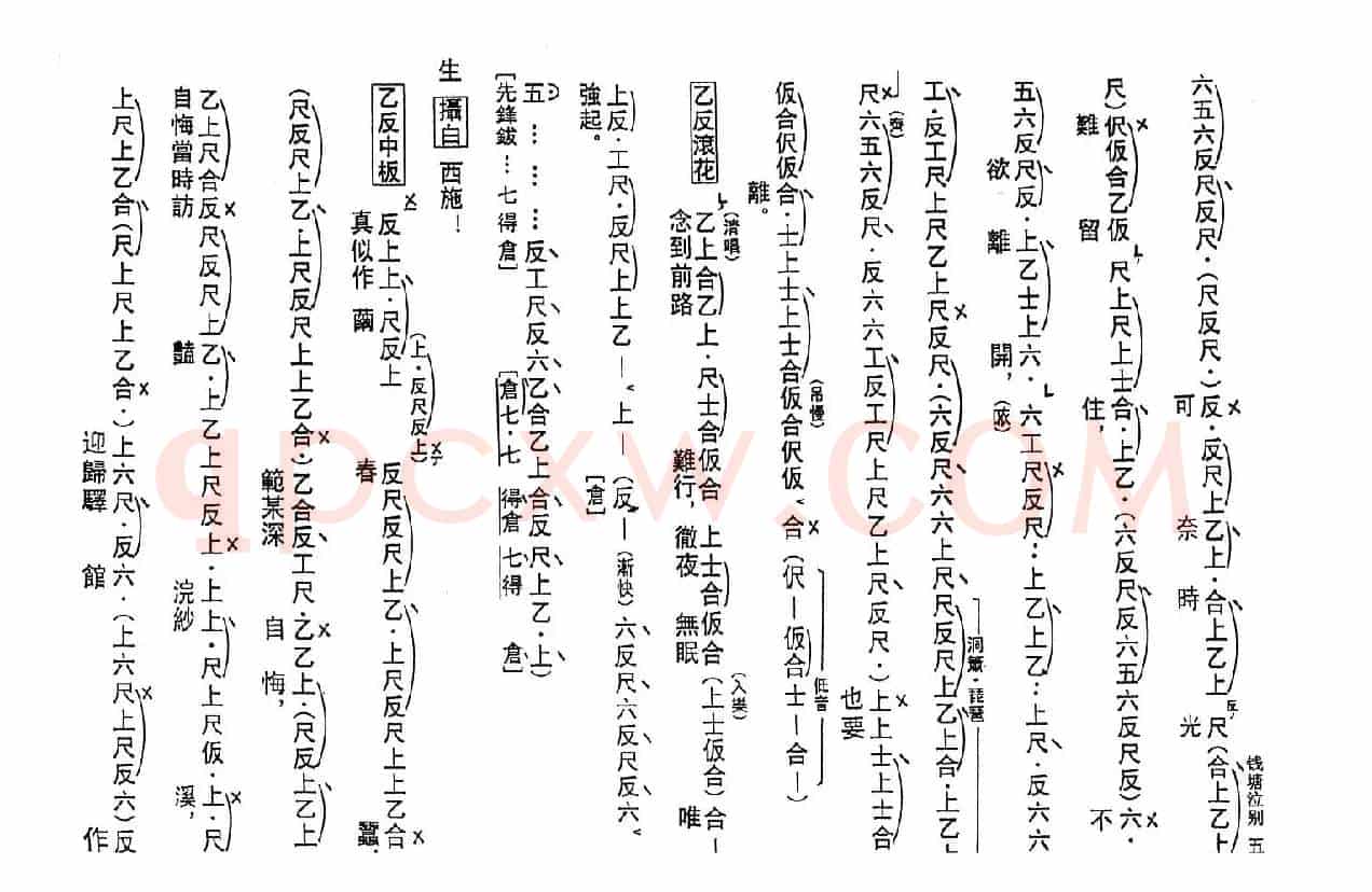 [粤曲]钱塘泣别（工尺谱）