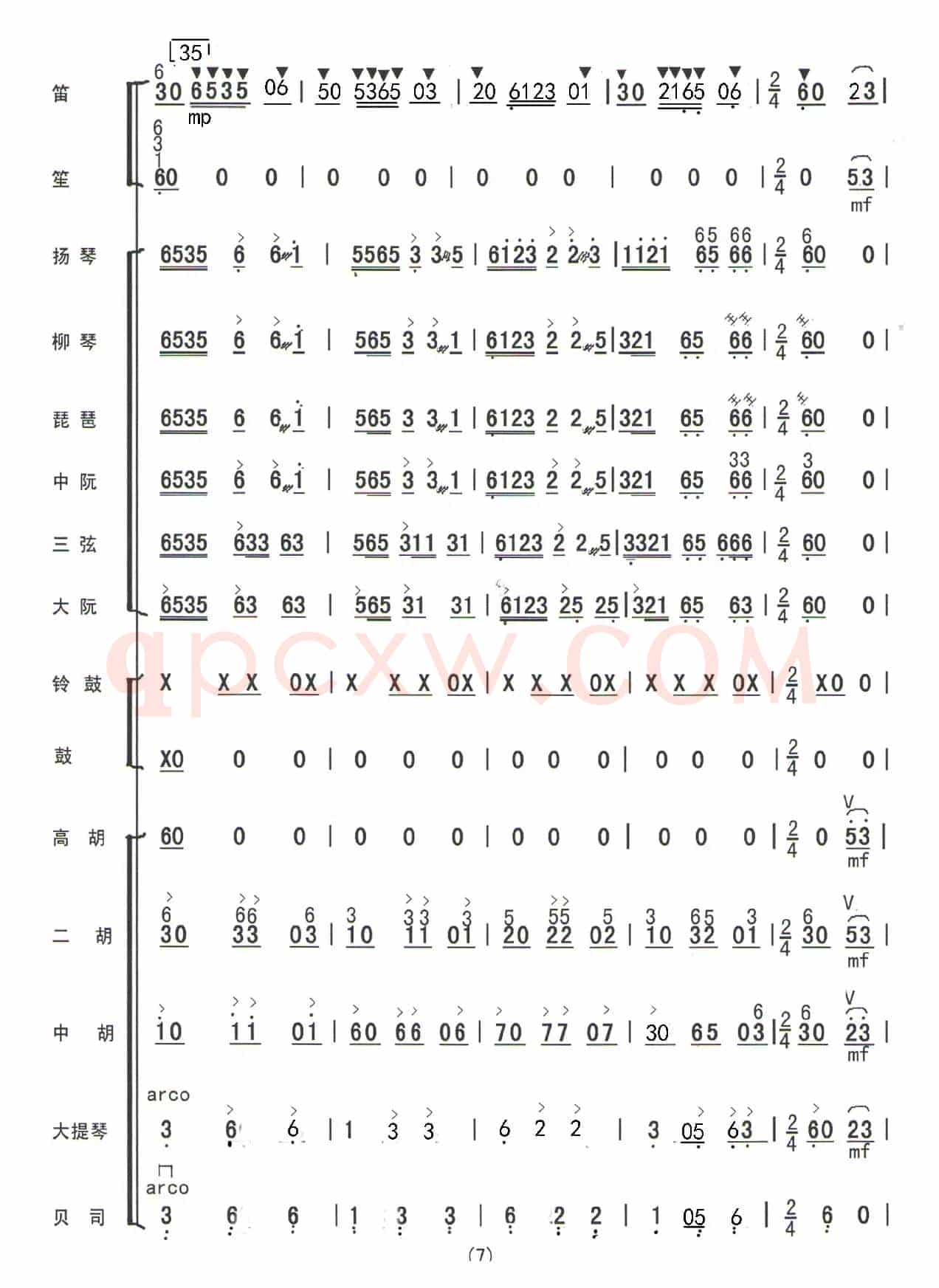 格桑花开时（民乐合奏曲总谱）
