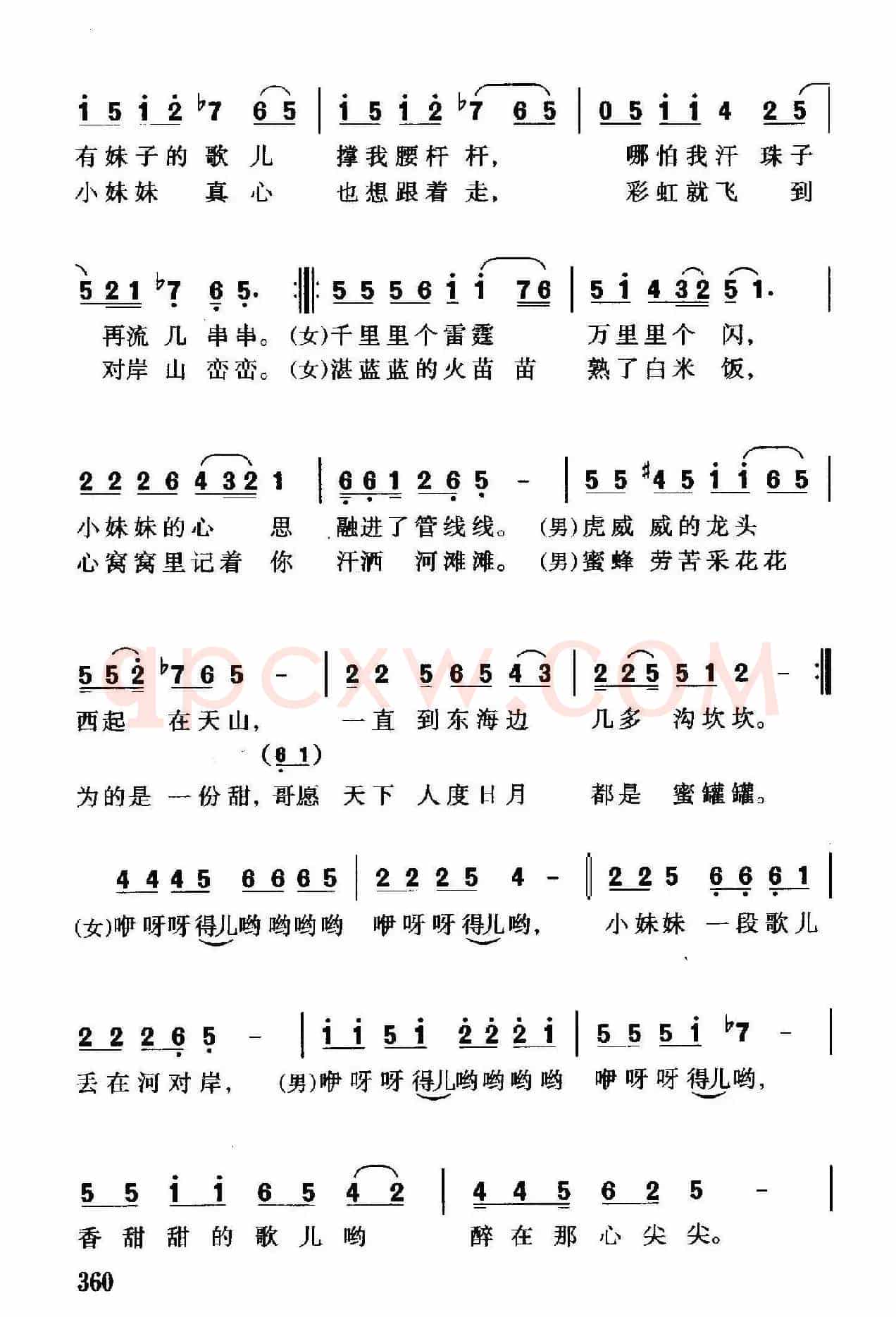 对唱黄河边（男女声对唱）