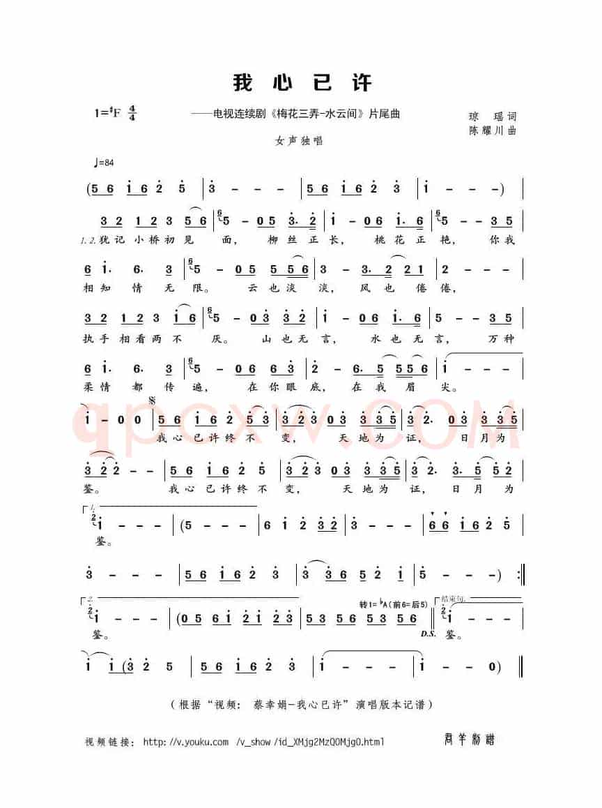 我心已许（琼瑶词 陈耀川曲）