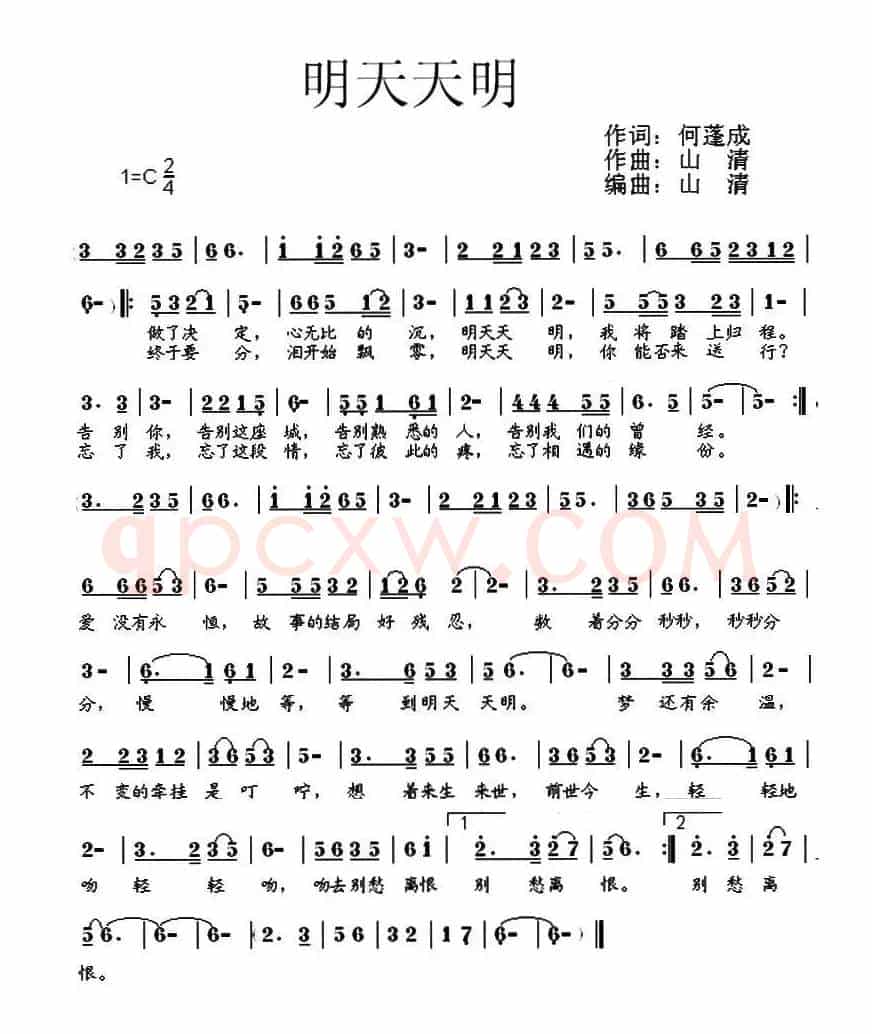 明天天明