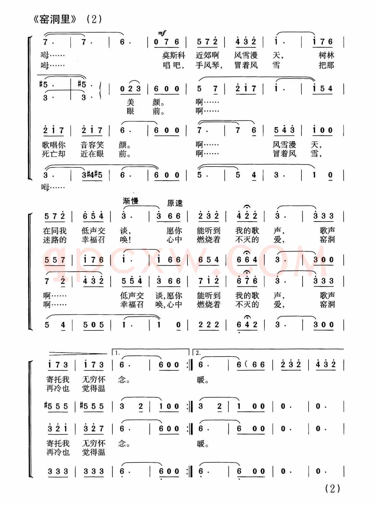 [前苏联]窑洞里（合唱）