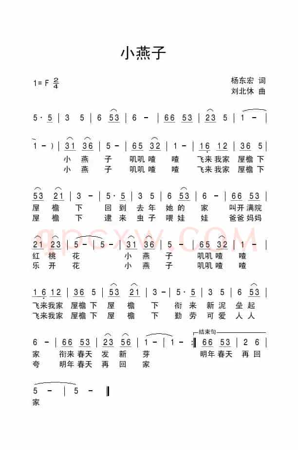 小燕子（杨东宏词 刘北休曲）
