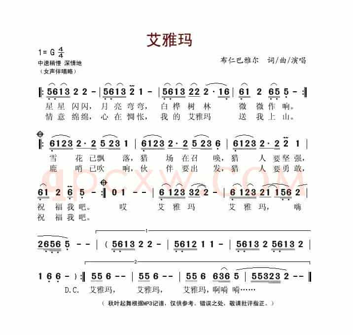 艾雅玛