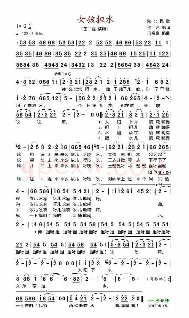 女孩担水