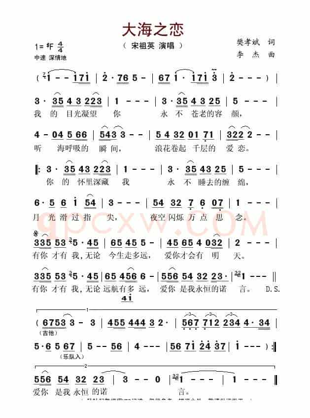 大海之恋（樊孝斌词 李杰曲）