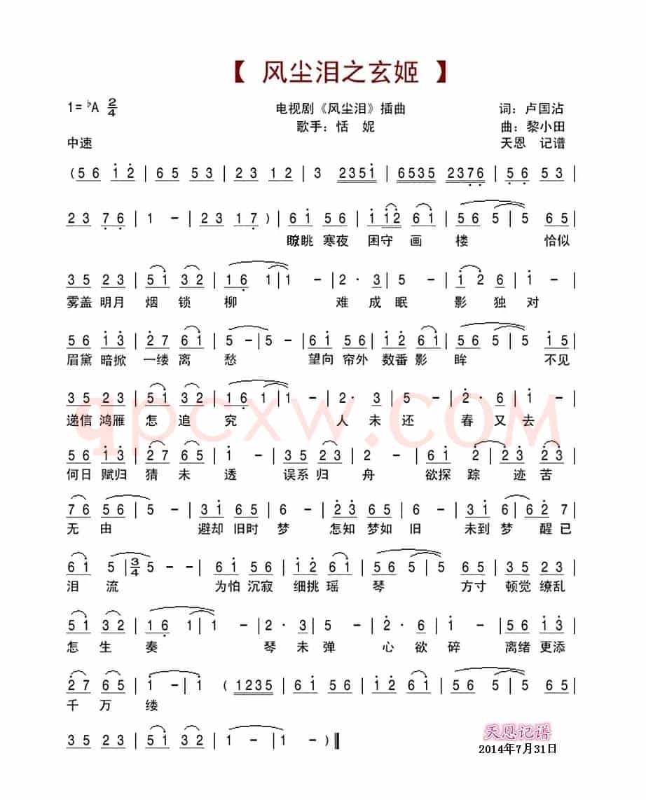 风尘泪之玄姬（电视剧（风尘泪）插曲）