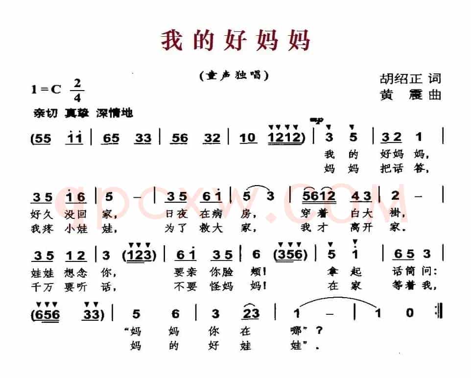 我的好妈妈（胡绍正词 黄震曲）