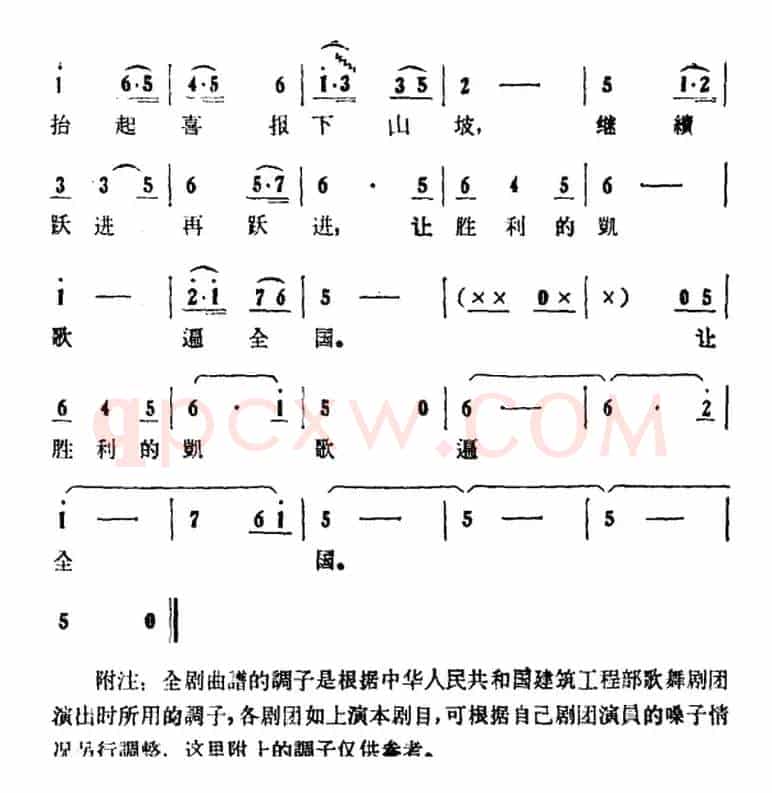 歌剧《大青山凯歌》全剧之尾声 第四十四曲