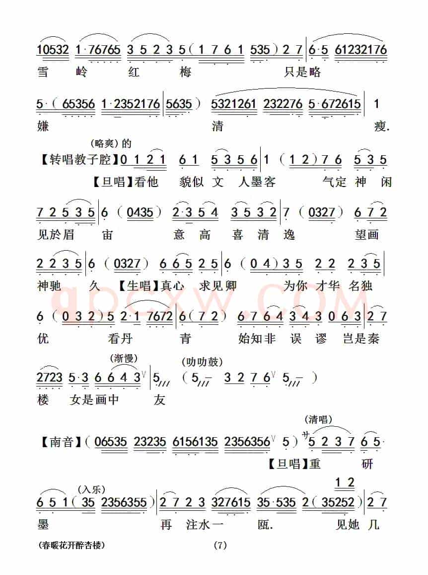 [粤曲]春暖花开醉杏楼