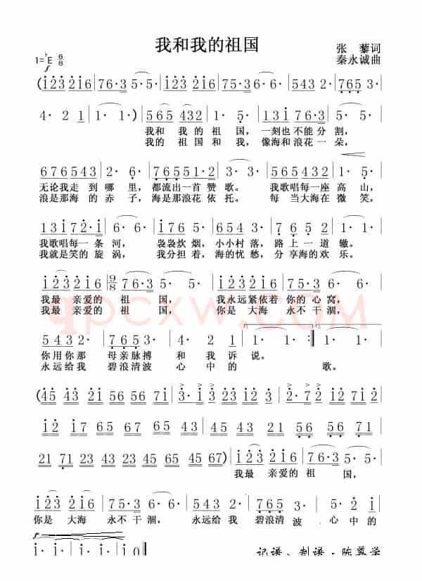我和我的祖国(张藜词 秦咏诚曲)