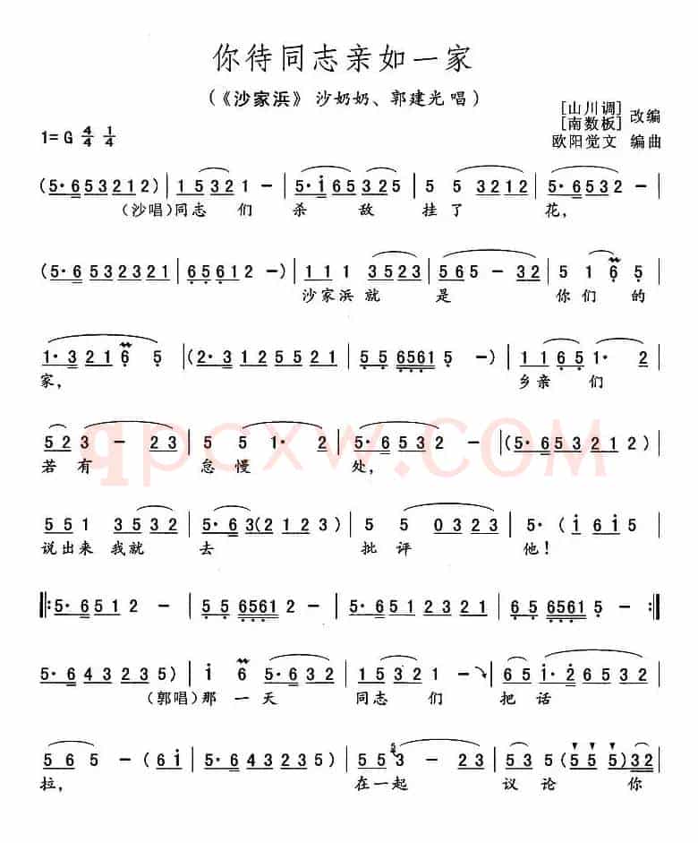 你待同志亲如一家（《沙家滨》沙奶奶、郭建光唱段）
