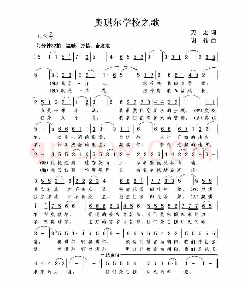 奥琪尔学校之歌