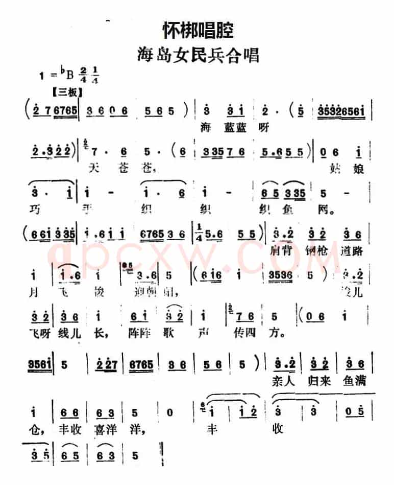 [怀梆]海岛女民兵合唱