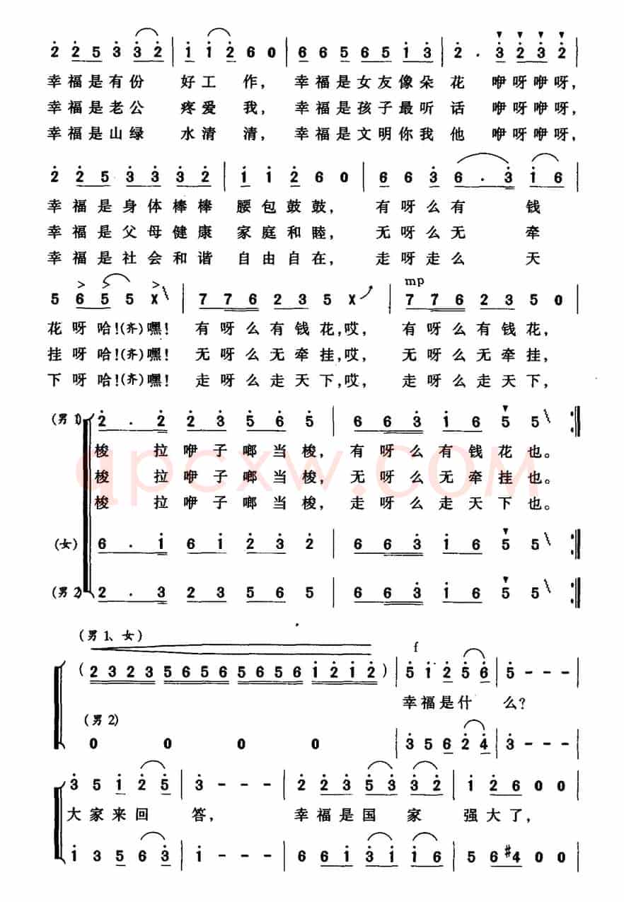 幸福歌（许国胜词 吴解元 吴文传曲）
