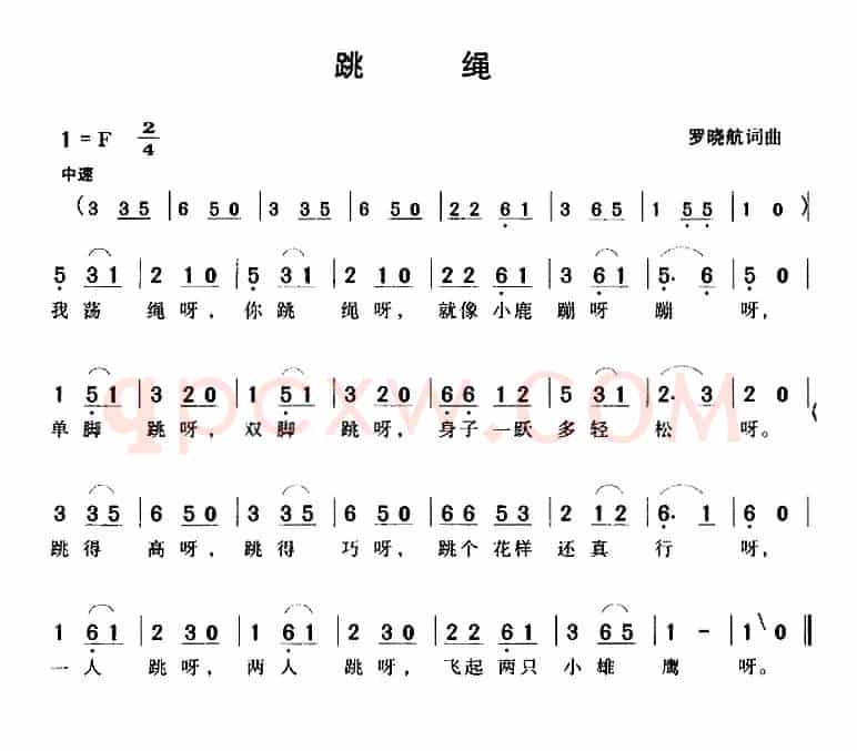 跳绳（罗晓航词曲）