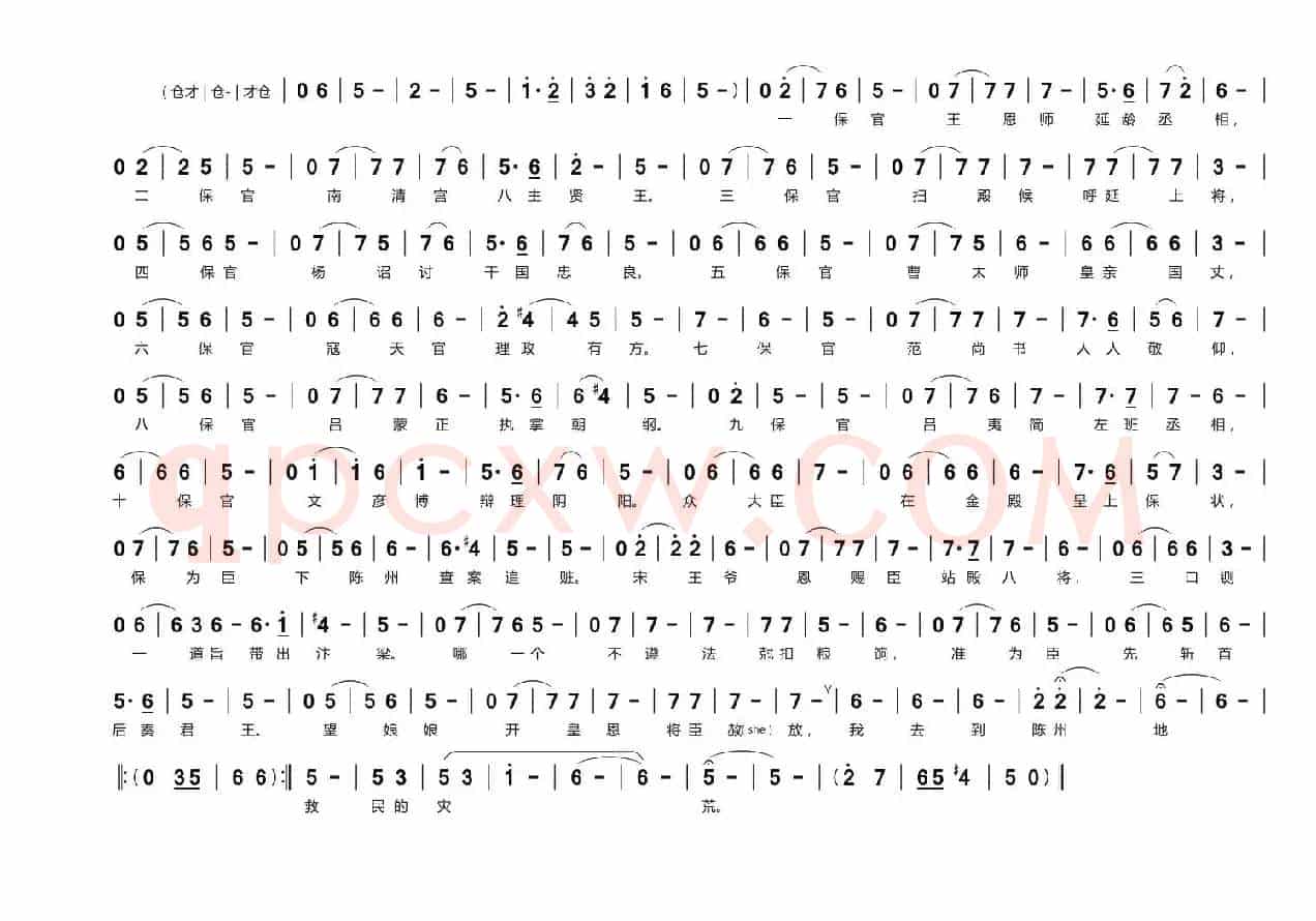听一言来吃一惊（豫剧《下陈州》选段）