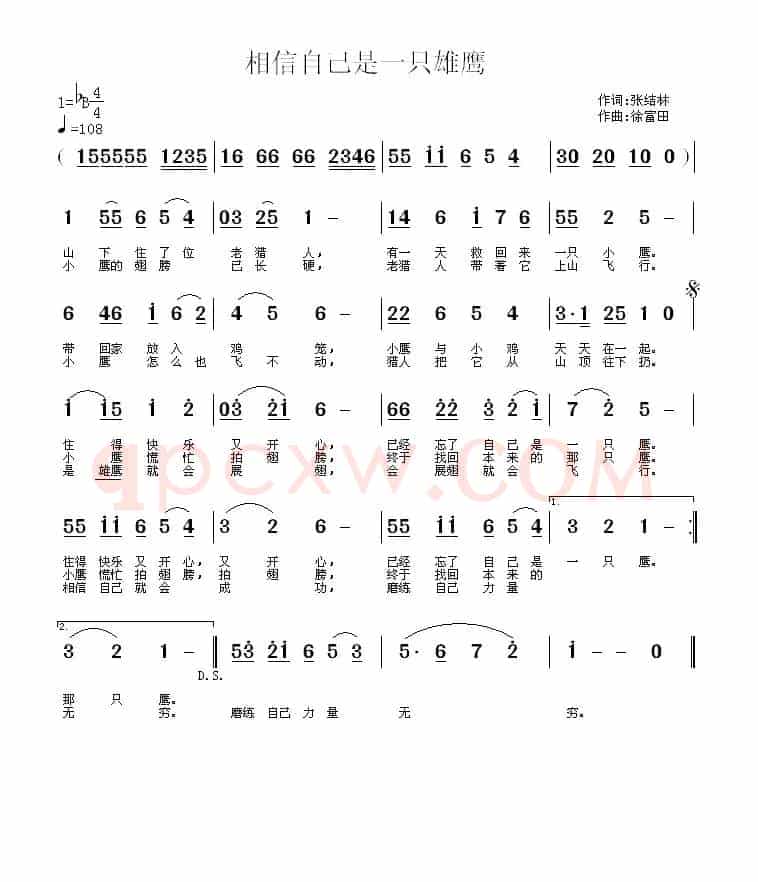 相信自己是一只雄鹰