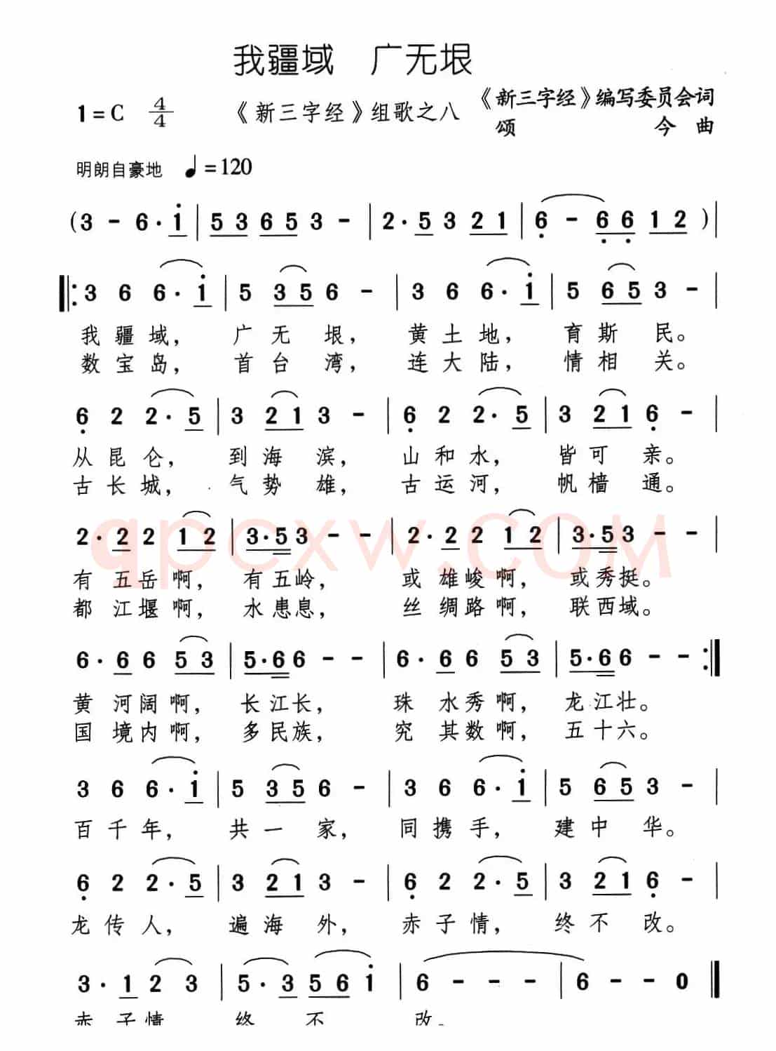 我疆域 广无垠