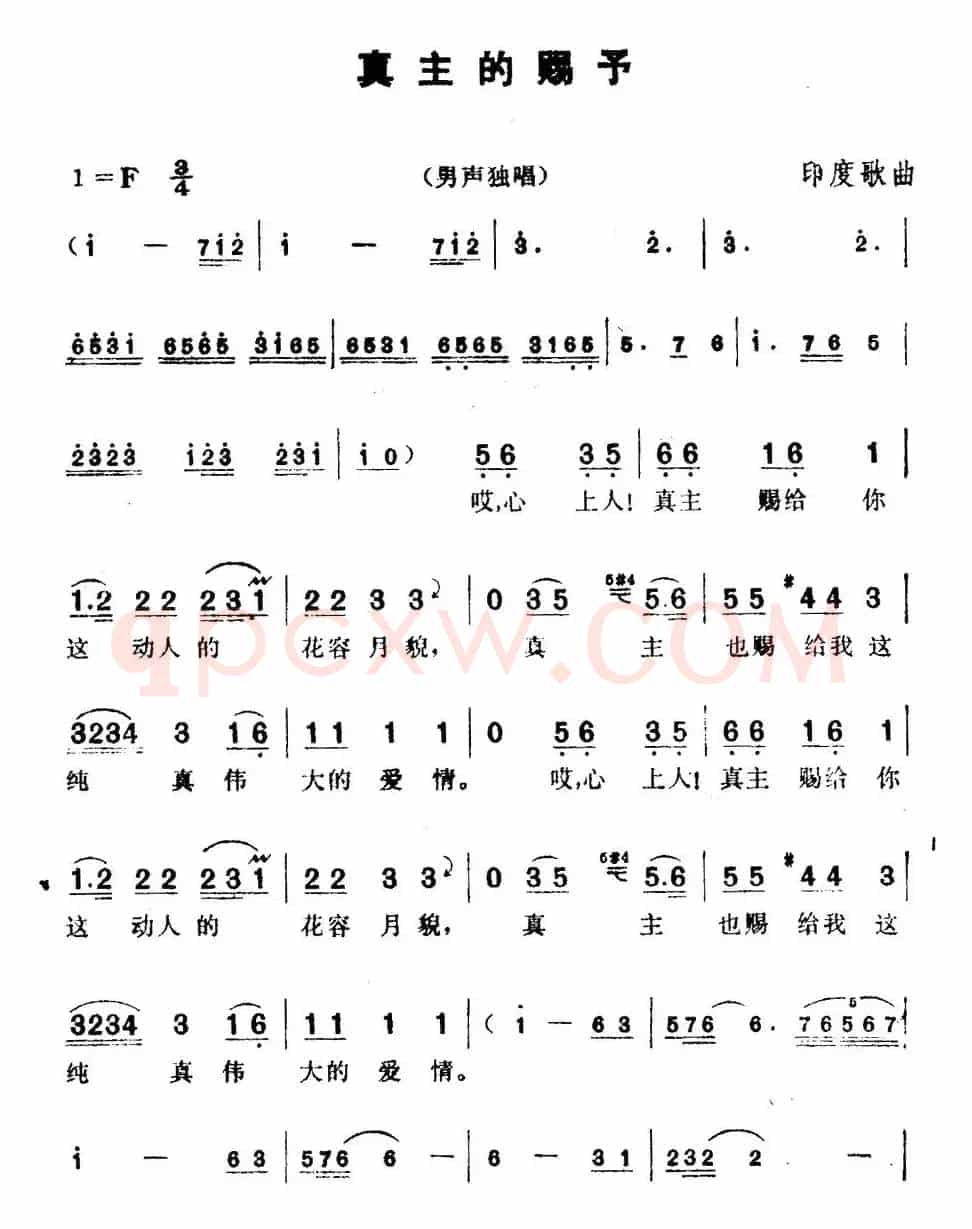 [印度]真主的赐予