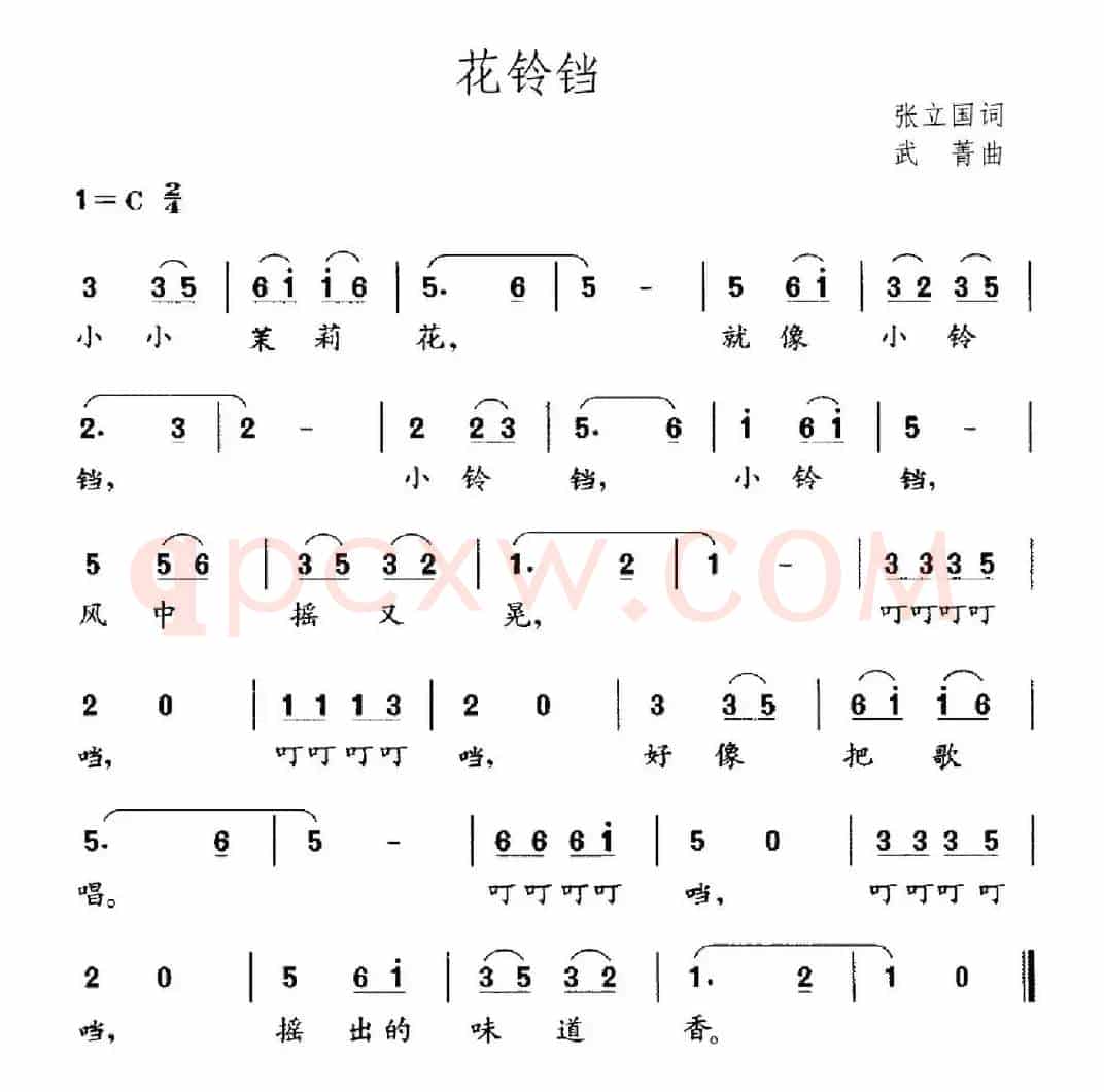 花铃铛