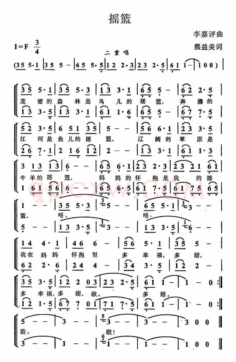 摇篮（熊益美词 李嘉评曲、合唱）