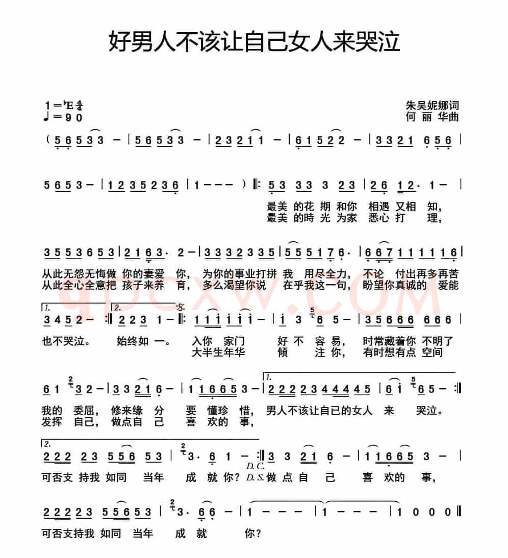 好男人不该让自己女人来哭泣