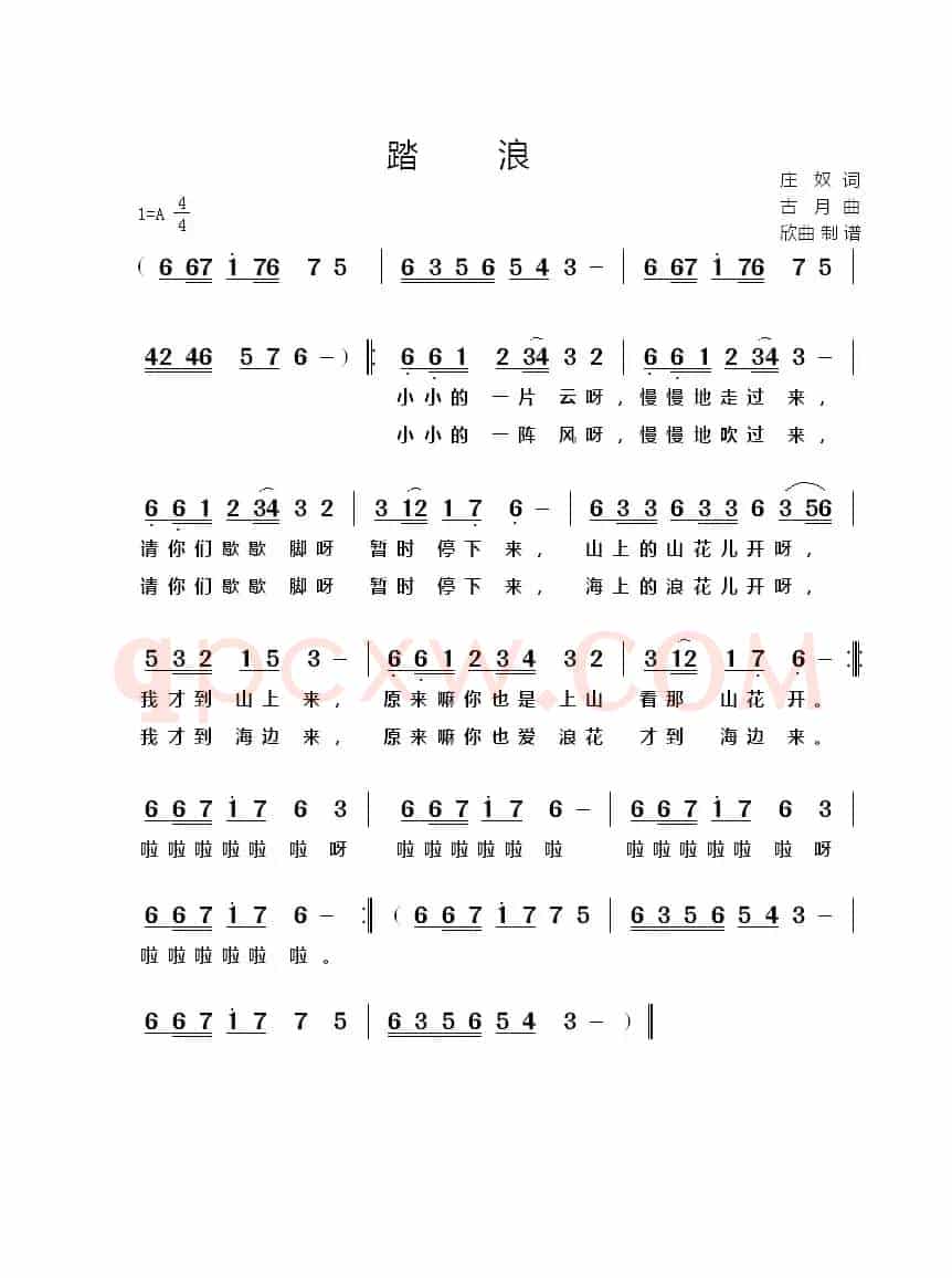 踏浪