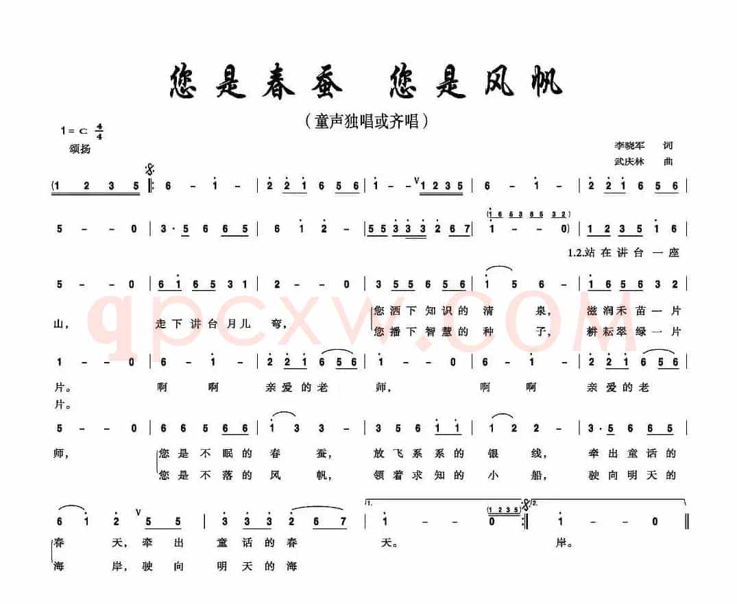 你是春蚕 你是风帆（李晓军词 武庆林曲）