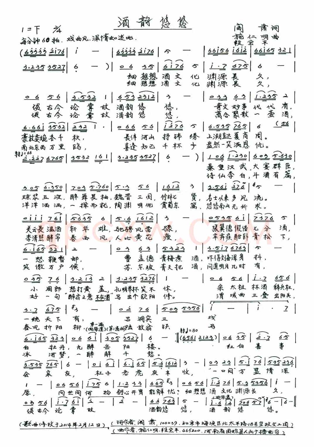 酒韵悠悠