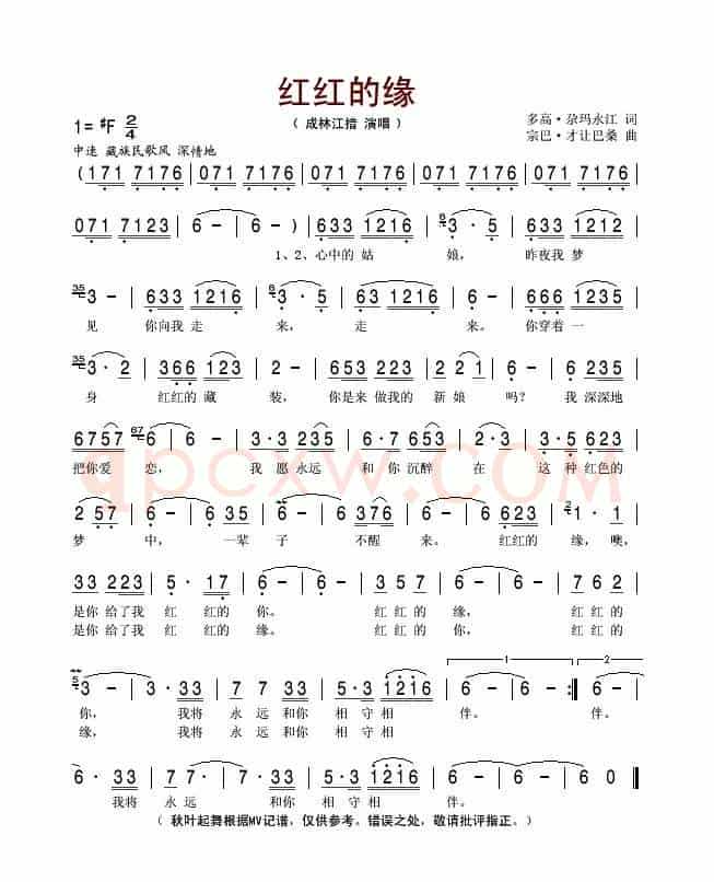 红红的缘