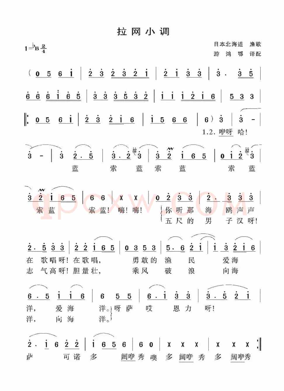 拉网小调（[日]）