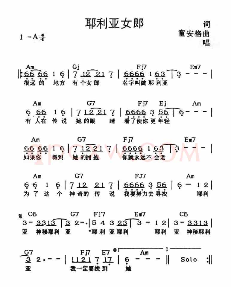 耶利亚女郎（带和弦）