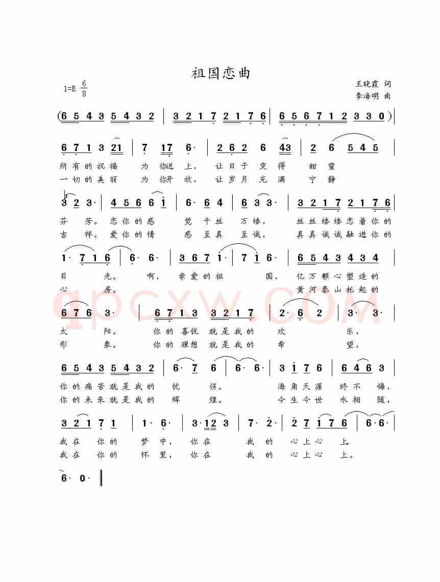 祖国恋曲（王晓霞词 李海明曲）