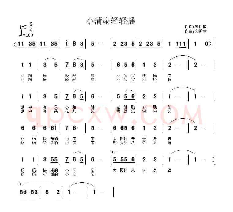 小蒲扇轻轻摇