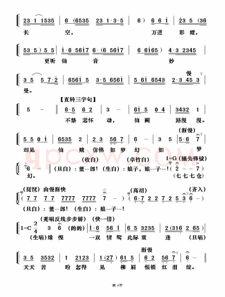 [粤剧] 天仙配之重逢（包献国制谱版）