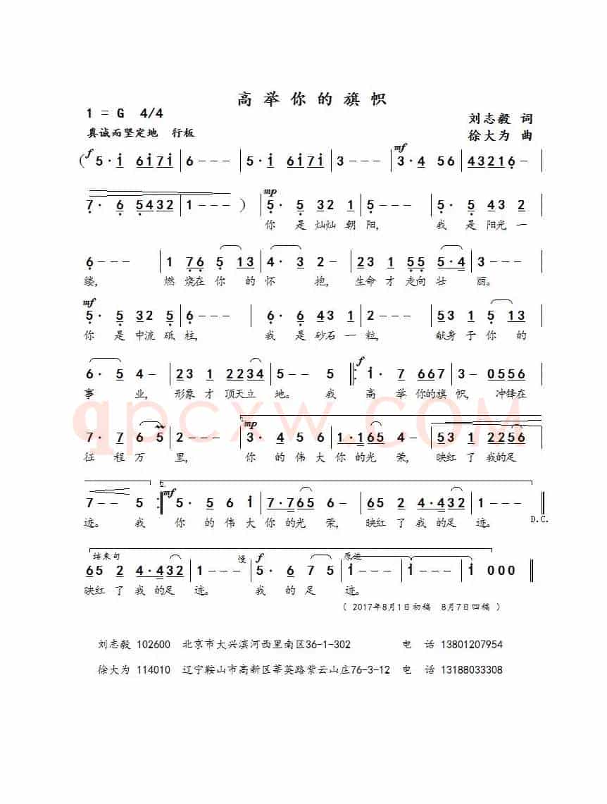 高举你的旗帜