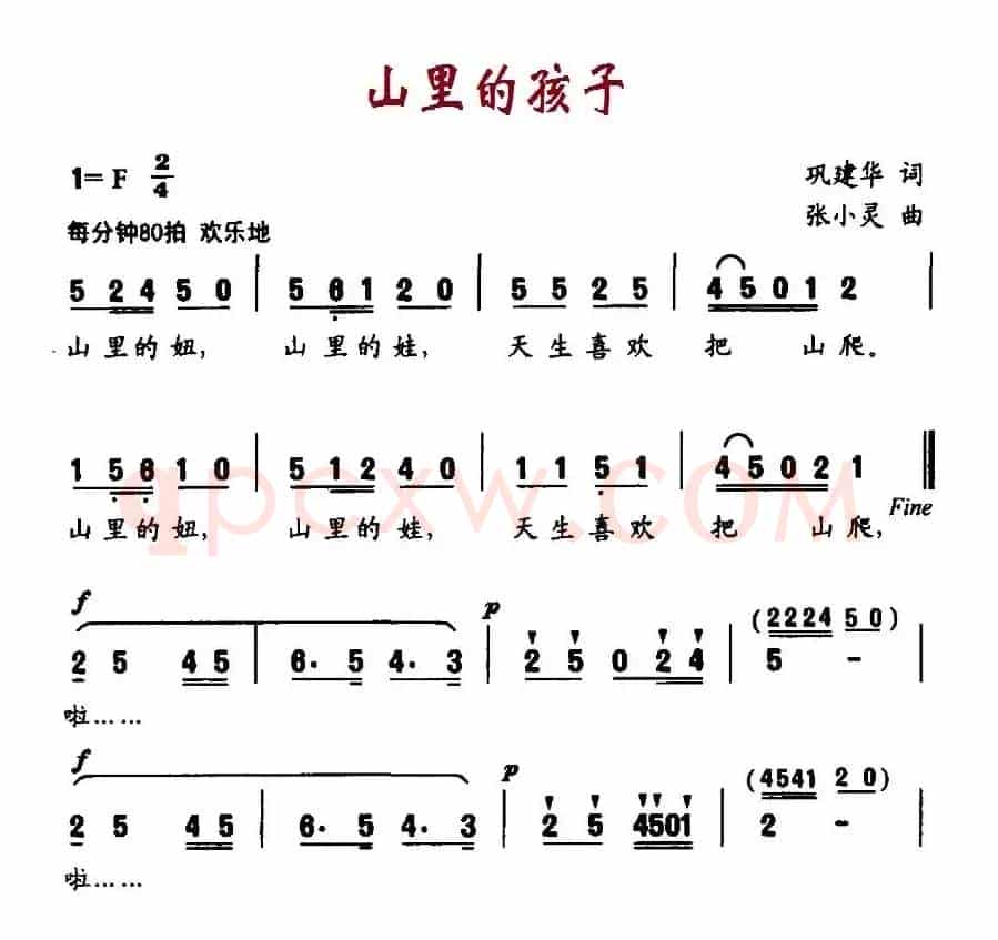 山里的孩子（巩建华词 张小灵曲）