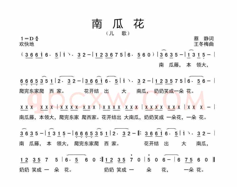 南瓜花 （蔡静词 王冬梅曲）