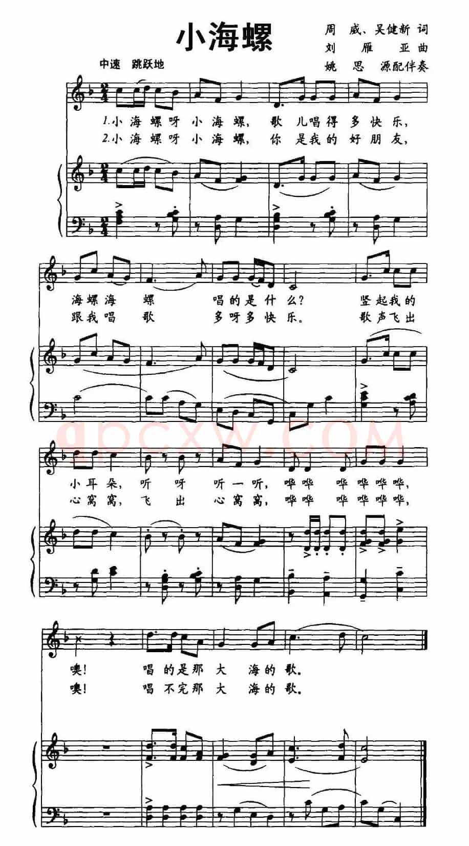 小海螺（周威词 刘雁亚曲、正谱）