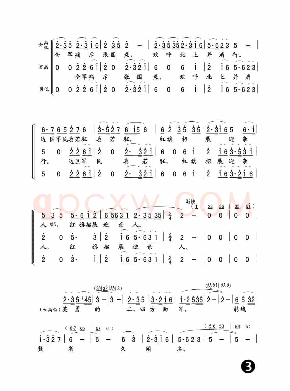 报喜（长征组歌《红军不怕远征难》之九）