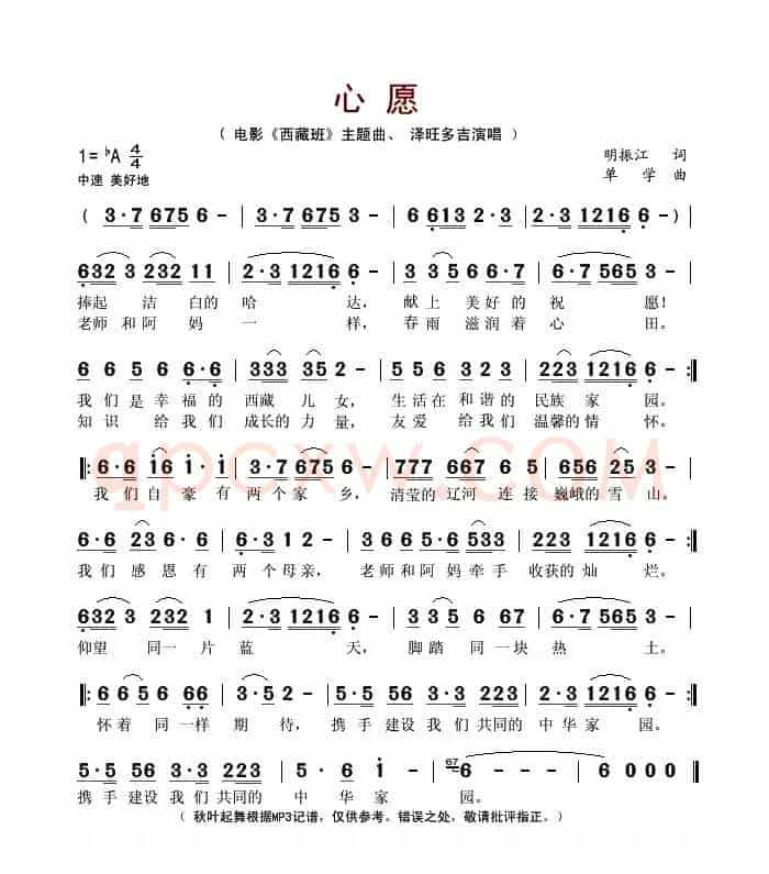 心愿(电影《西藏班》主题曲)