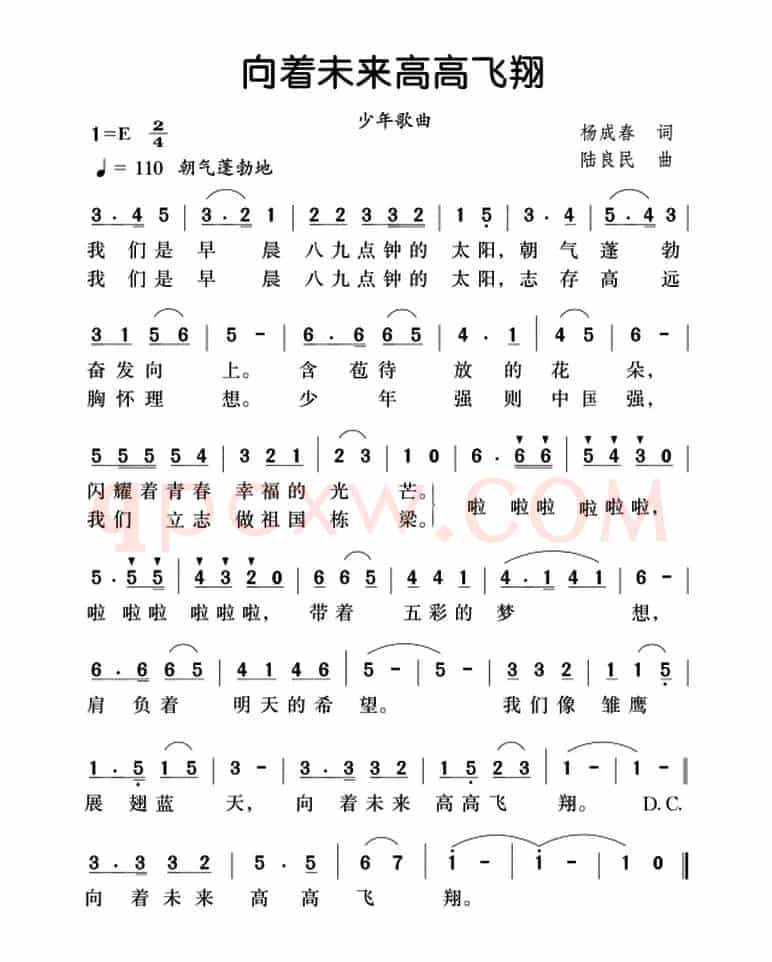 向着未来高高飞翔