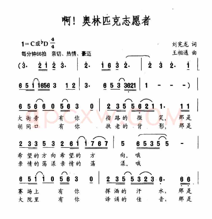 啊！奥林匹克志愿者